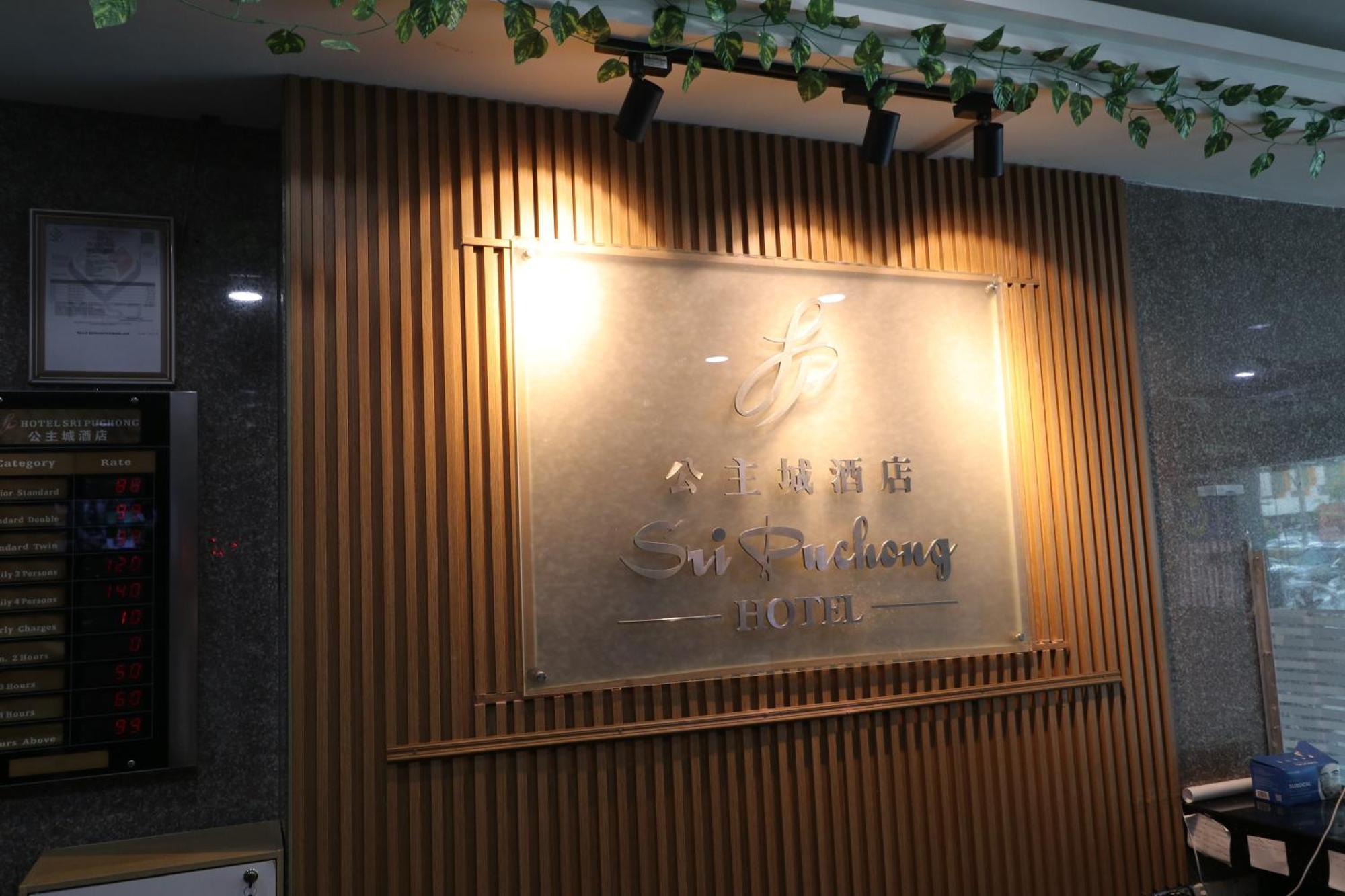 Hotel Sri Puchong Extérieur photo